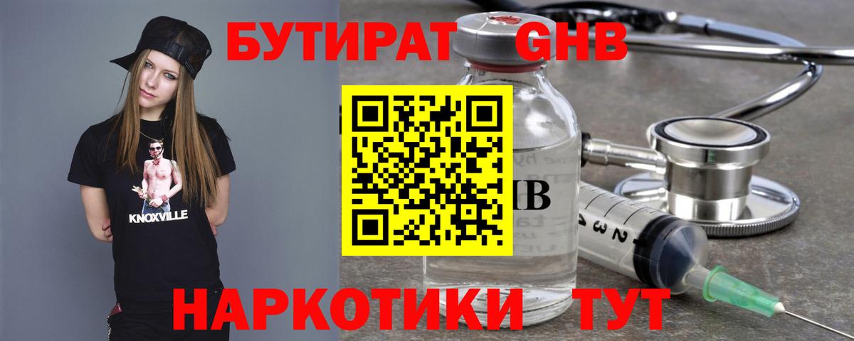 БУТИРАТ жидкий экстази Малгобек