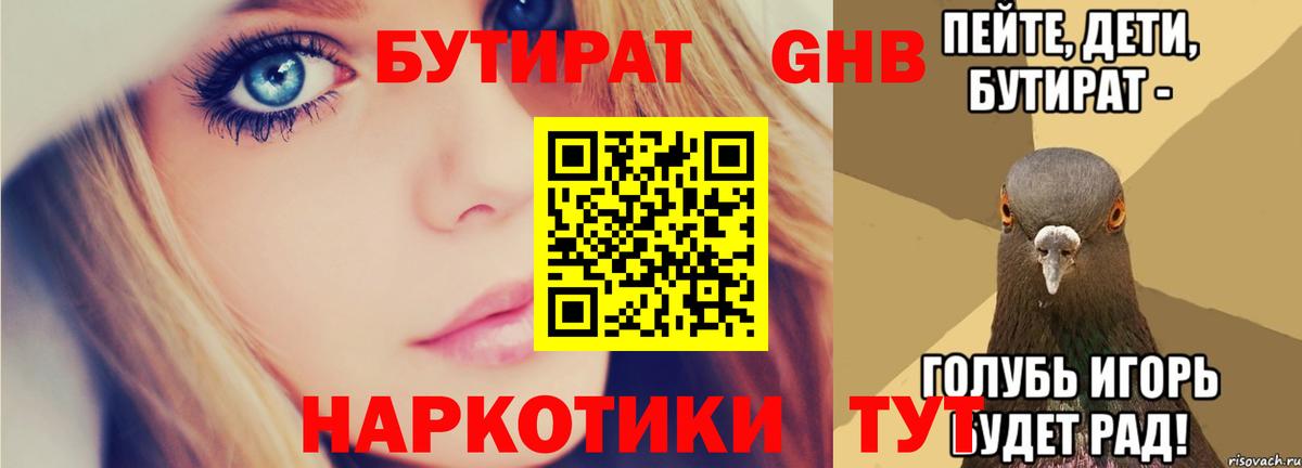 Малгобек  БУТИРАТ вода  Вход с VPN 