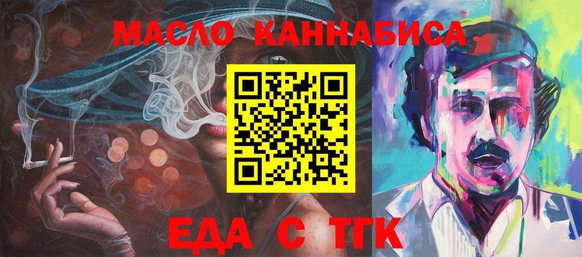 Малгобек  Еда ТГК конопля  Вход с VPN 