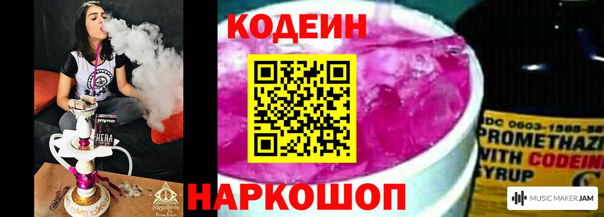 Малгобек  Кодеин Purple Drank  Кодеин Purple Drank  Вход с VPN 