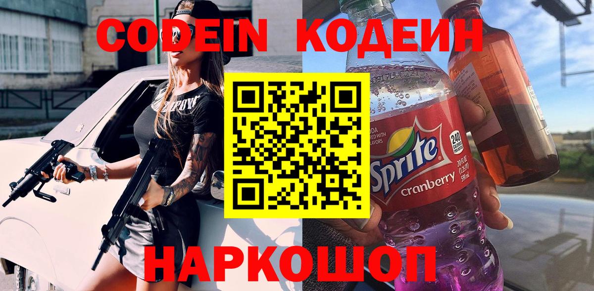 Кодеин напиток Lean (лин) Малгобек