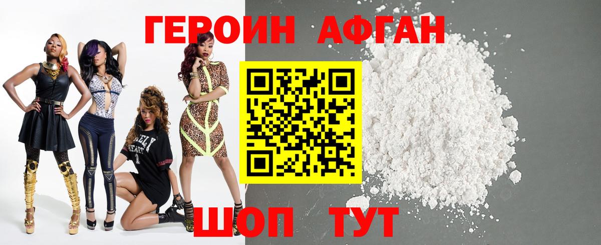 ГЕРОИН Афган Малгобек