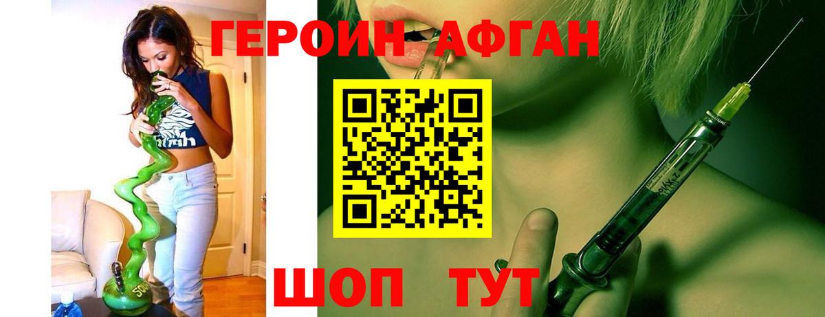 ГЕРОИН афганец  Вход с VPN  Малгобек 