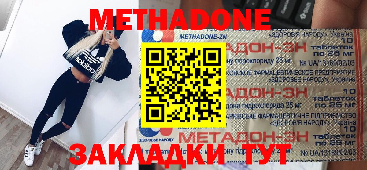 Малгобек  Метадон methadone  МЕТАДОН methadone  Вход с VPN 