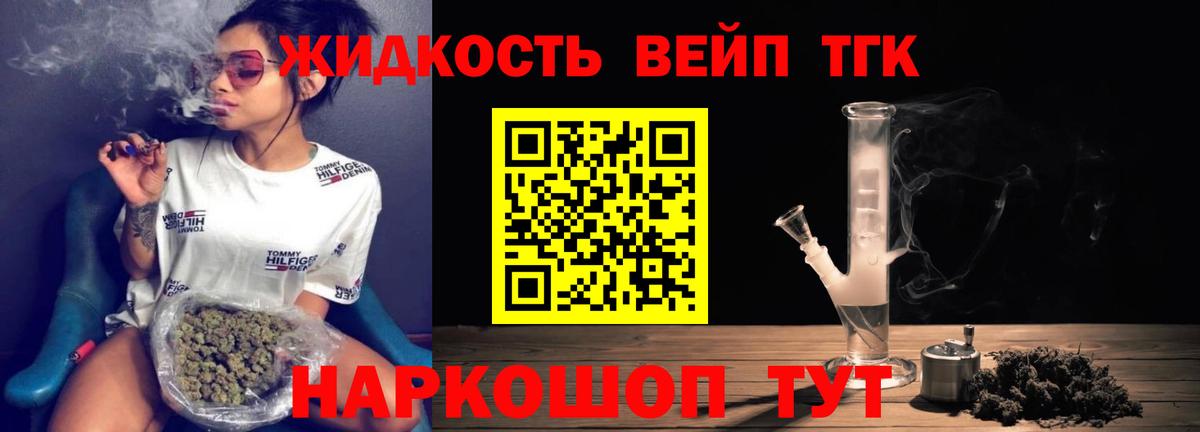 ТГК вейп Малгобек
